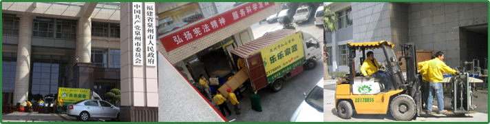 泉州搬家公司-樂樂搬家